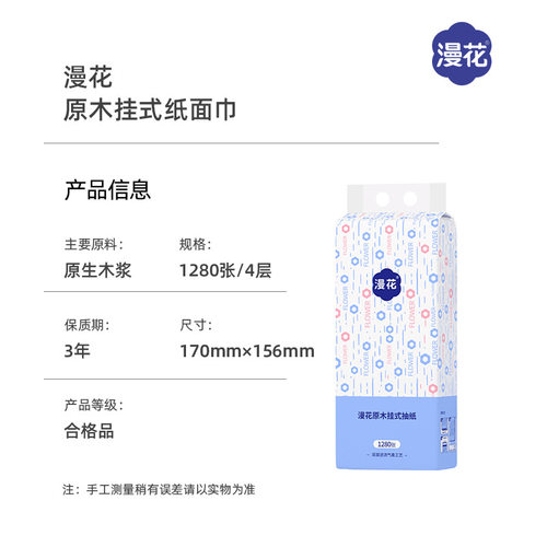 漫花挂式抽纸大箱1280张家用面巾纸大包餐巾纸实惠装厕用卫生纸 - 图0
