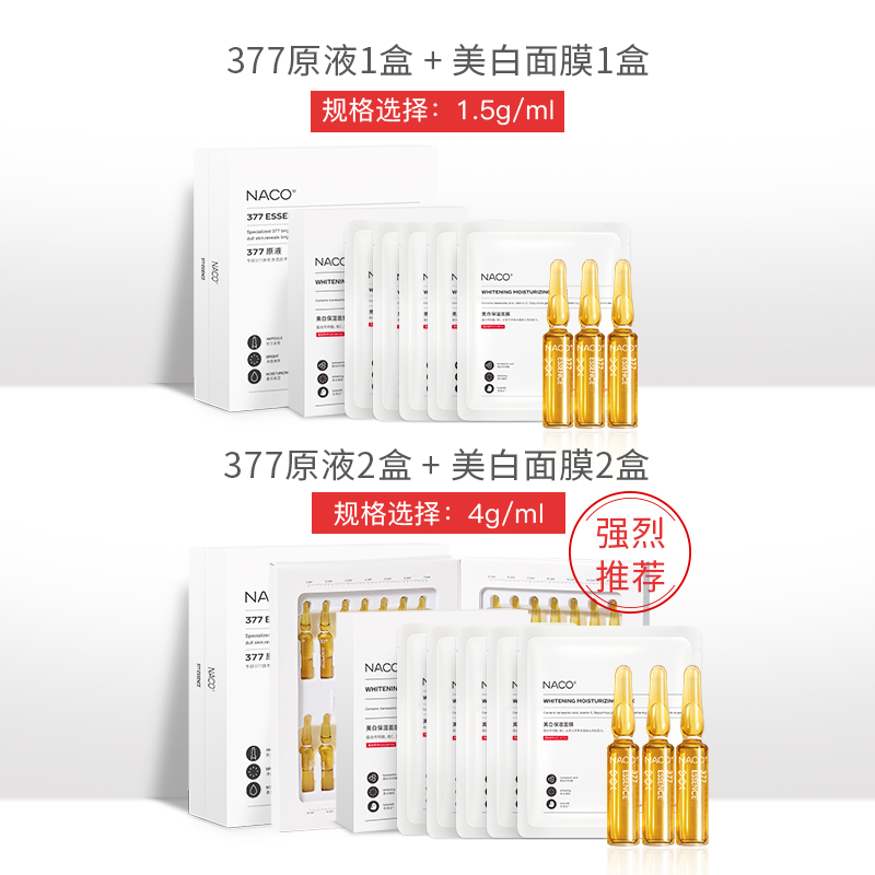 naco旗舰店NACO377原液安瓶精华液熊果苷面部小安瓶提亮补水保湿送美白面膜0