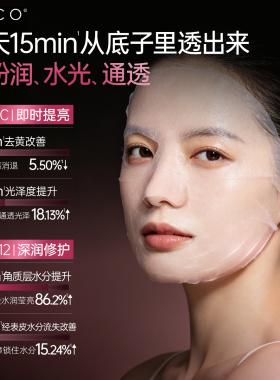 NACO维生素B12焕亮水光面膜补水保湿滋润去黄气暗沉提亮色修面膜