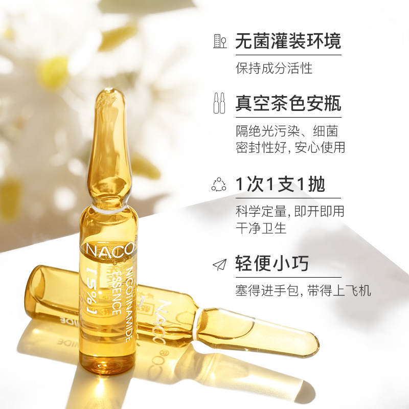 naco旗舰店【拍2件】NACO烟酰胺安瓶原液28支/盒 美白提亮3