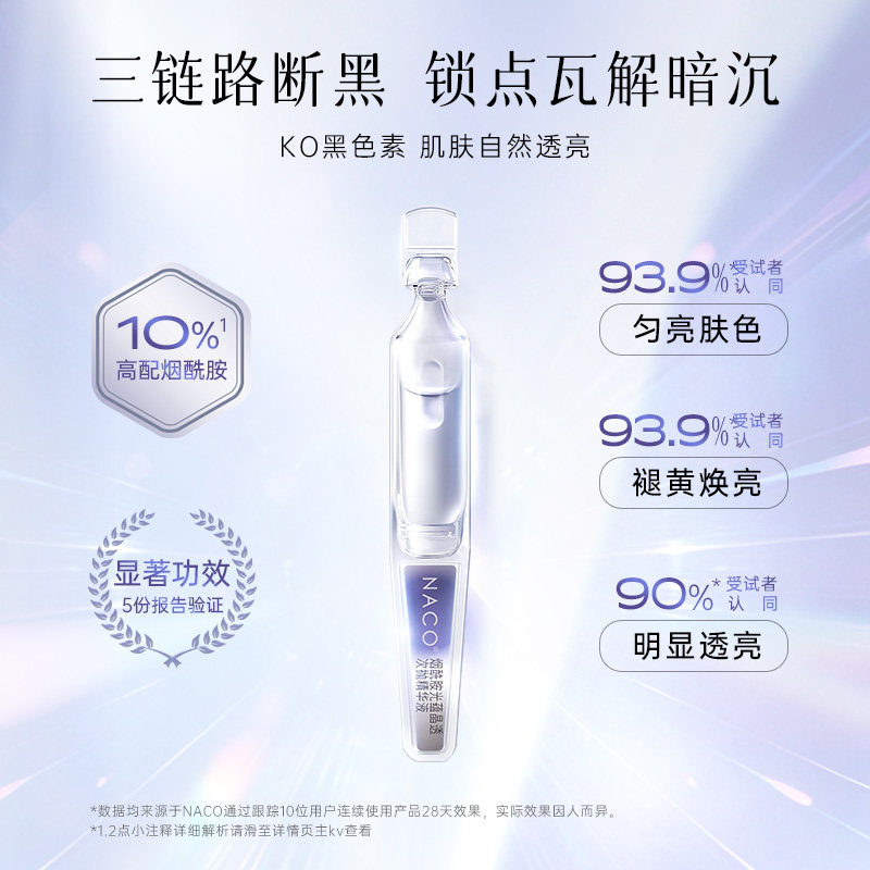 naco烟酰胺次抛面部玻尿酸精华液 naco液态精华