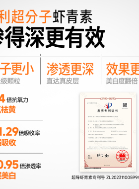 医美同款丨虾青素双抗美白精华液