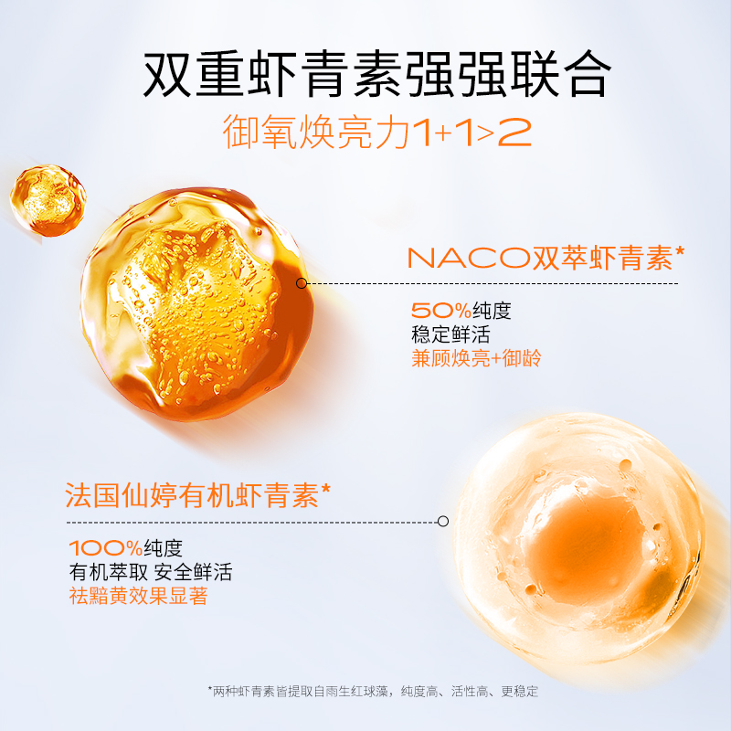 Naco虾青素烟酰胺精华护肤品套装抗氧化抗糖去黄提亮肤色安瓶 - 图2