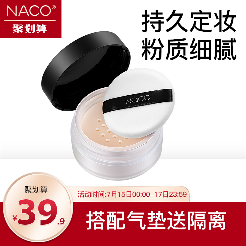 NACO輕柔定妝蜜粉12g定妝粉散粉持久遮瑕防水控油保溼晚安粉
