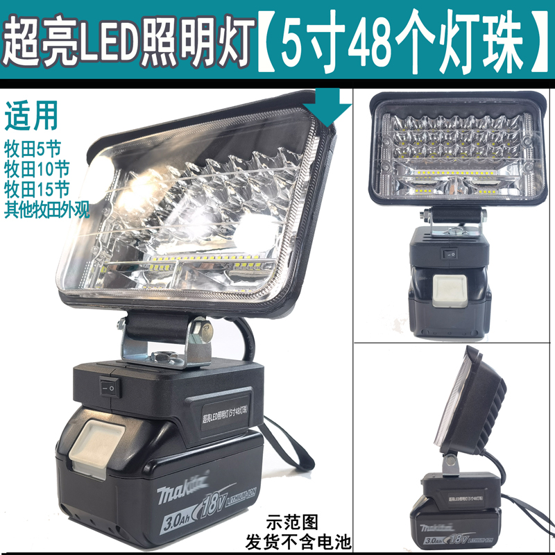 通用牧田款扳手等18V工具电池DIY改装LED户外汽修应急照明工作灯 - 图2