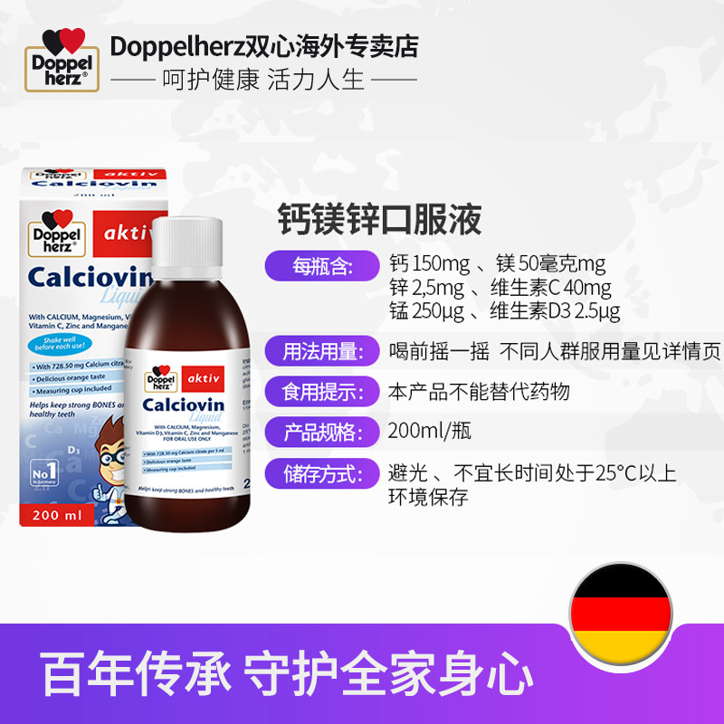 德国双心钙镁液体宝宝补钙片口服液 Doppelherz双心恒通海外钙