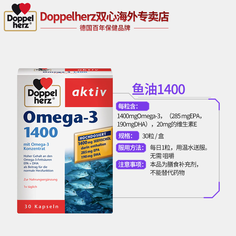 6盒德国双心dha深海鱼油软胶囊 Doppelherz双心恒通海外鱼油/深海鱼油