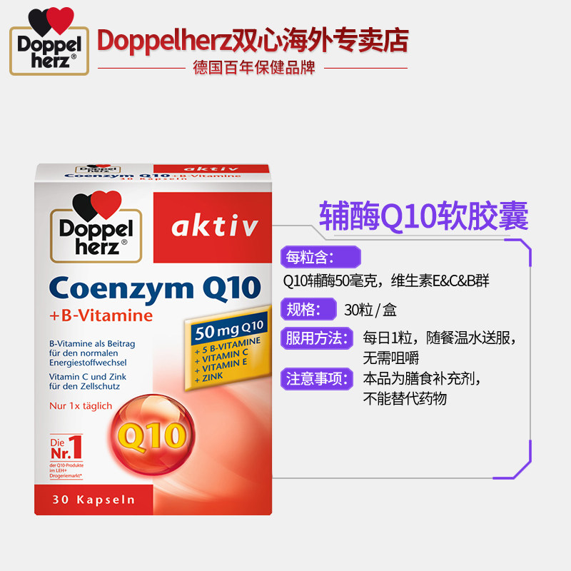 德国双心辅酶q10 30粒进口软胶囊 Doppelherz双心恒通海外辅酶Q10