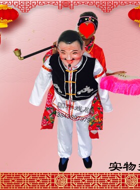 新款老汉背妻演出道具张公背张婆老少配闫淑萍舞台表演服装社火