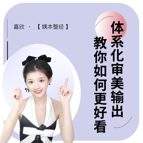 嘉欣美学个人形象设计/面部基础分析/优缺点改善建议/1v1在线看脸 - 图0