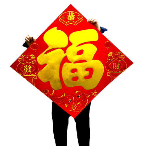2026年一米大福字 超大特大号福字帖 大号大门福字贴门贴纸质墙贴 - 图3