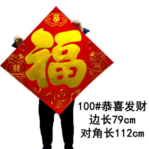 2026年一米大福字 超大特大号福字帖 大号大门福字贴门贴纸质墙贴 - 图1