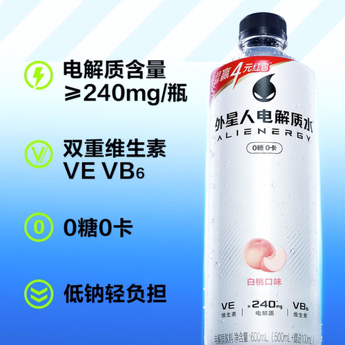【9瓶】外星人电解质水600ml瓶运动饮料装维生素E功能性成分 - 图2