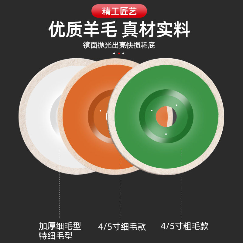羊毛抛光轮毛毡轮抛光片精细镜面抛光研磨片角磨机用不锈钢镜面,淘宝优惠券,粉丝福利购,淘宝优惠卷