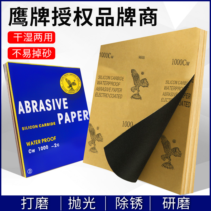 鹰牌砂纸耐水砂纸水磨砂纸60#-5000#打磨砂纸抛光砂纸水砂皮包邮