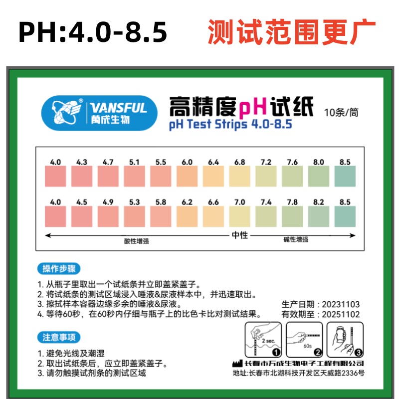 测酸碱度PH试纸唾液测试人体羊水尿液ph值检测纸体质高精度发两瓶 - 图2