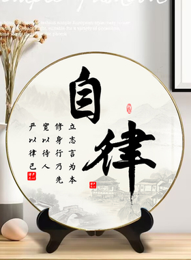 天道酬勤诚信办公室书法字画摆台励志圆形摆画摆件茶室办公桌摆设