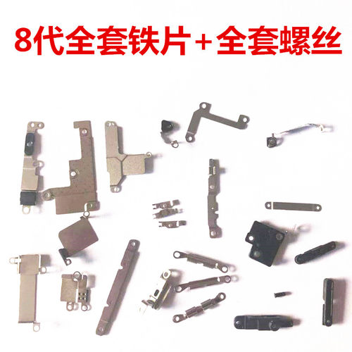 适用iphone苹果8代 8plus排线固定铁片屏幕铁罩内部小铁皮铁盖se2 - 图0