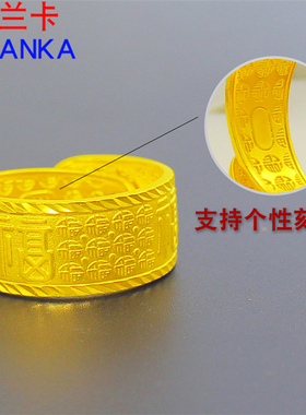 镀沙金戒指男 单身个性活口仿真镀金戒指福字男生指环父亲节礼物