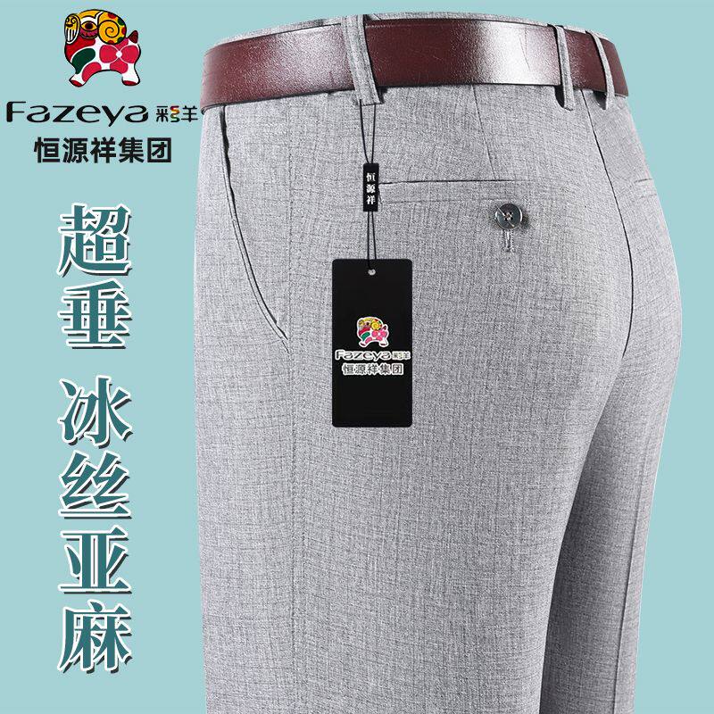 恒源祥彩羊冰丝亚麻纯棉厚款中年男士休闲裤直筒宽松爸爸商务裤子