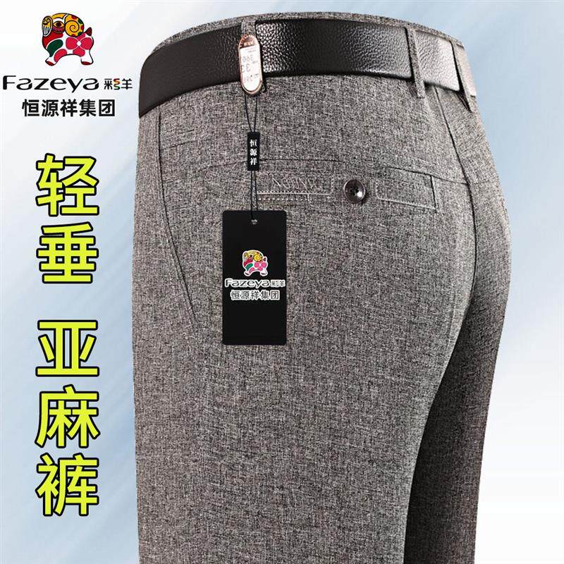 恒源祥彩羊高档男裤亚麻西裤纯棉薄款中老年高腰宽松休闲裤子爸爸