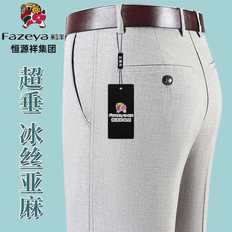 恒源祥彩羊冰丝亚麻纯棉厚款中年男士休闲裤直筒宽松爸爸商务裤子