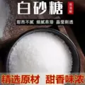 云南一级白砂糖白糖批发家用商用散装烘焙甘蔗白沙糖特产糖粉冰糖 图片 2