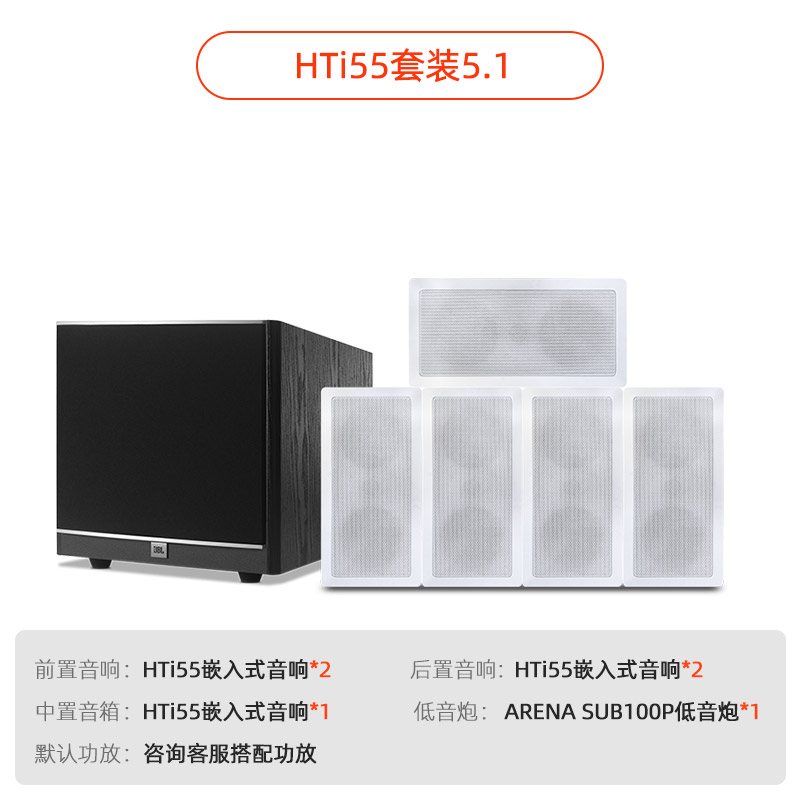 JBL HTi55套装嵌入隐蔽HiFi家庭影院5.1/7.1声道影院套装家用蓝牙-图1