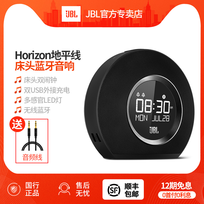 JBL Horizon地平線多媒體FM收音桌面床頭鬧鐘音響燈光藍芽音箱