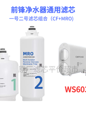 适配前锋WS401/402/603/803滤芯