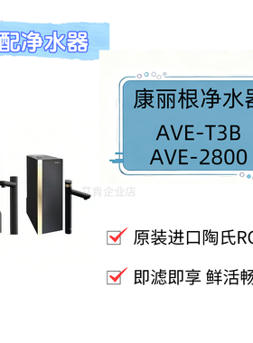 小黑龙AVE-T3B/T2800/净水器滤芯