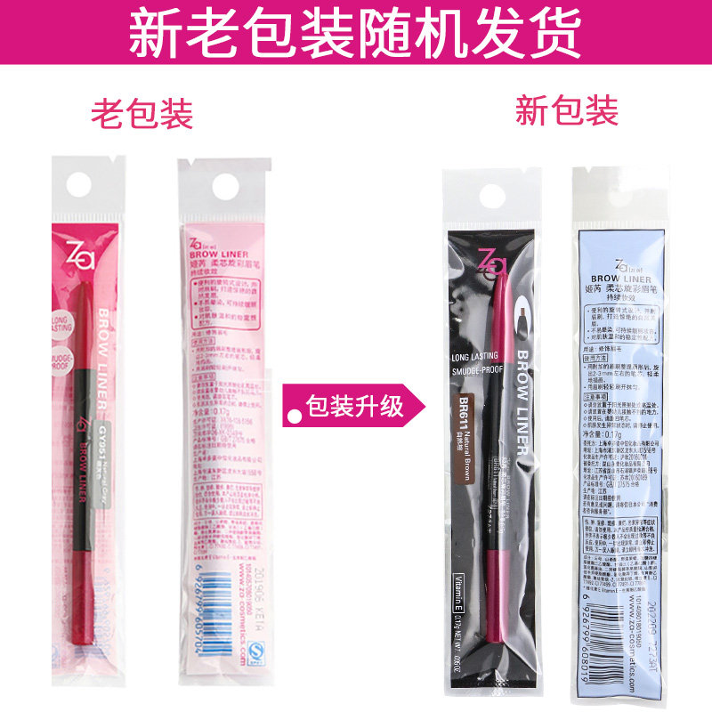 资生堂za姬芮女初学者烟灰色棕眉笔 za姬芮朵漫眉笔/眉粉/眉膏