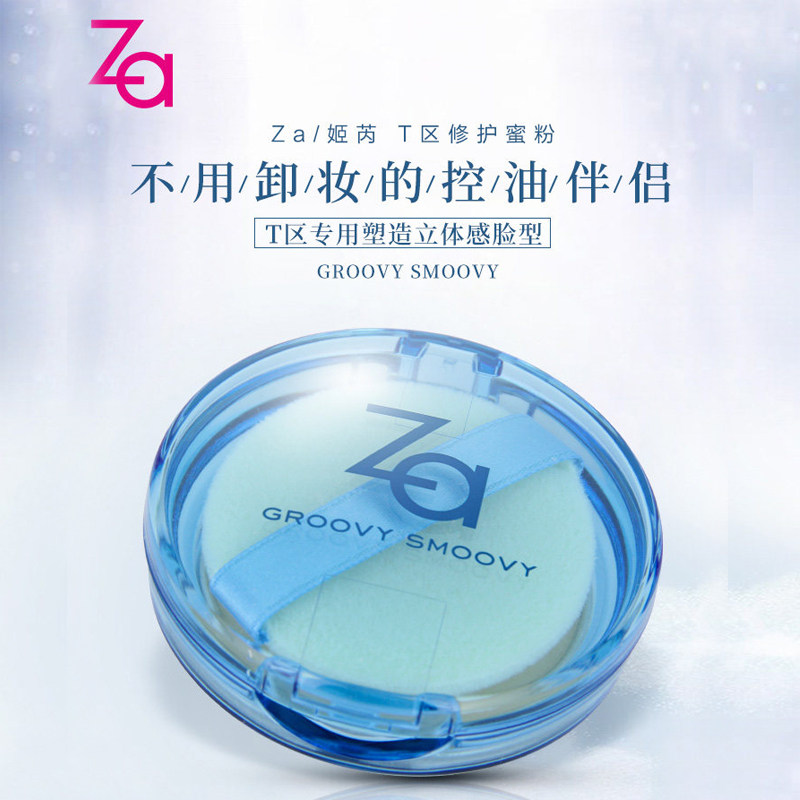 za姬芮t区控油蜜粉2支装定妆散粉 za姬芮朵漫蜜粉/散粉