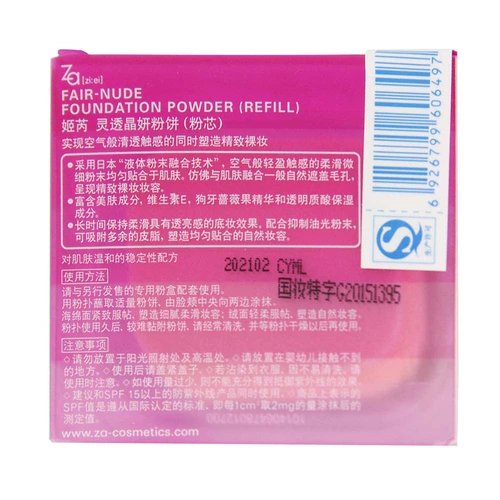 Za/姬芮 Пудра, тональный крем, спонж, контроль жирного блеска, товар из официального магазина