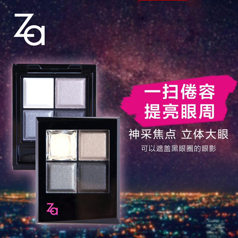 za姬芮神采焦点遮瑕黑眼圈眼影盘 za姬芮朵漫眼影