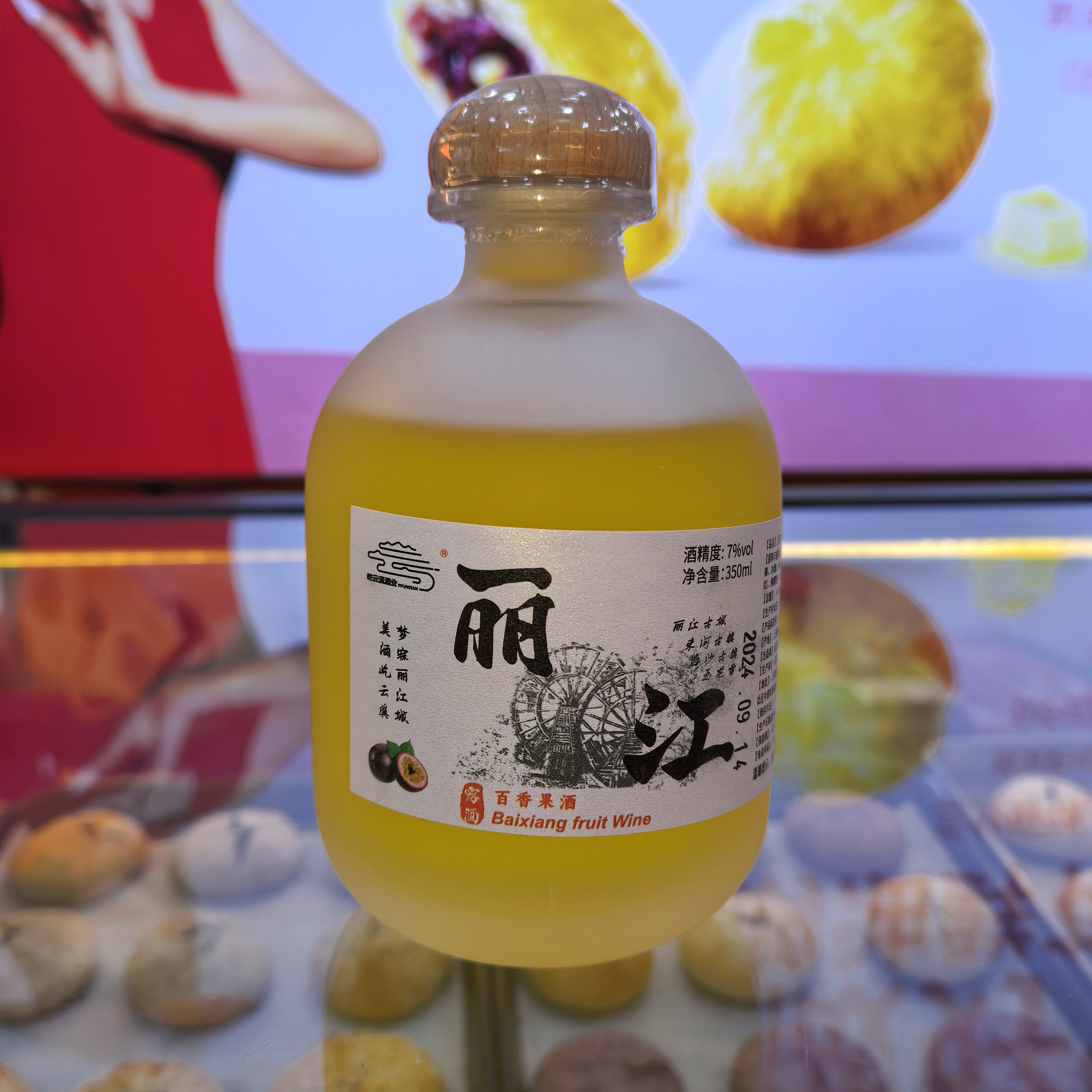 云南花果酒丽江古城景区同款网红玻璃瓶玫瑰普洱茶青梅酒买三送一