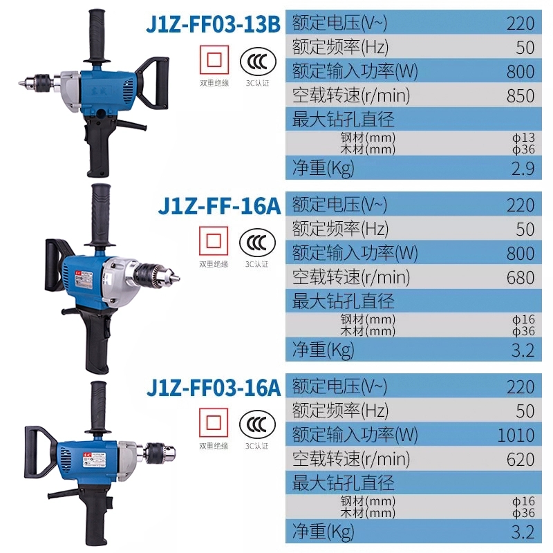 东成飞机钻J1Z-FF03-13B/03-16A手电钻大功率腻子涂料油漆搅拌机