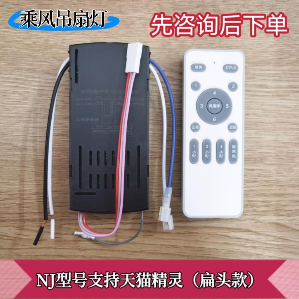 低压变频吊扇灯遥控接收器NJ7109/7110风扇灯6档遥控开关控制器