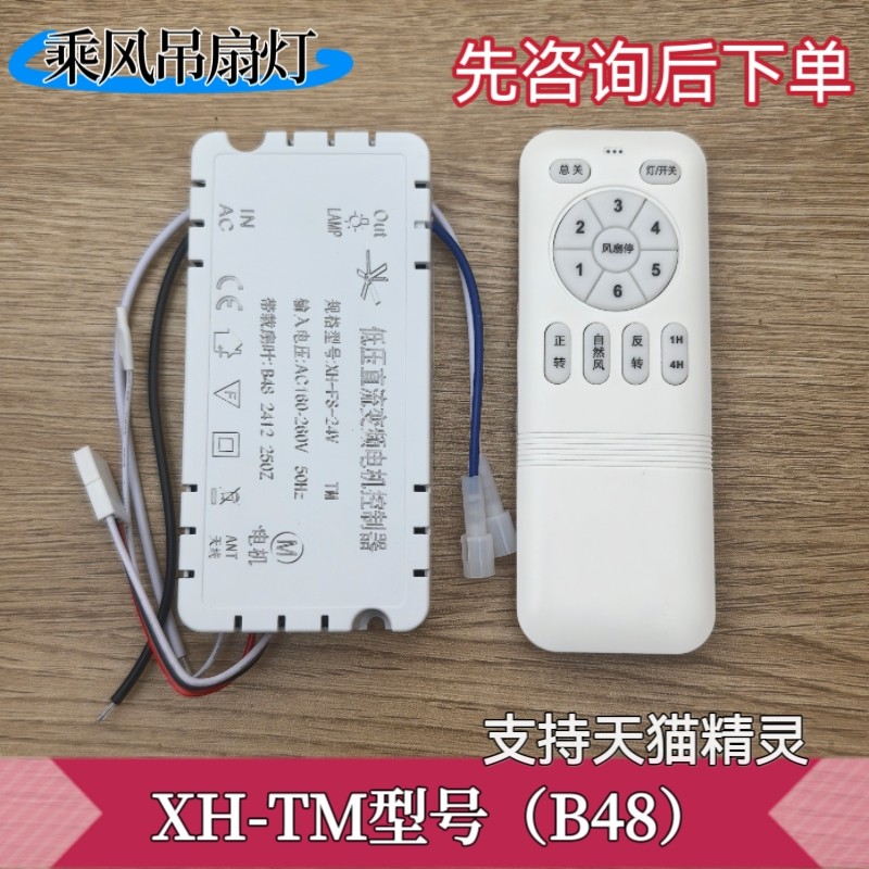 XH-FS-24V风扇灯低压直流变频电机控制器6档吊扇灯遥控接收器开关,淘宝优惠券,粉丝福利购,淘宝优惠卷