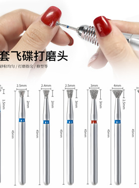美甲打磨头小飞碟7件套装金刚石前置处理打磨溢胶修指甲边去死皮
