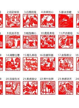 二十四孝剪纸作品成品主题刻纸
