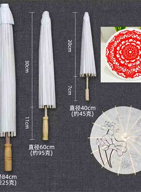 剪纸手工diy空白古风纸伞油纸伞