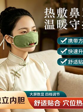 电加热艾绒鼻罩家用鼻部艾草热敷
