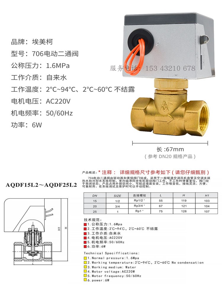 埃美柯电动二通阀706dn20中央空调风机盘管电动执行器回水阀6分 - 图0