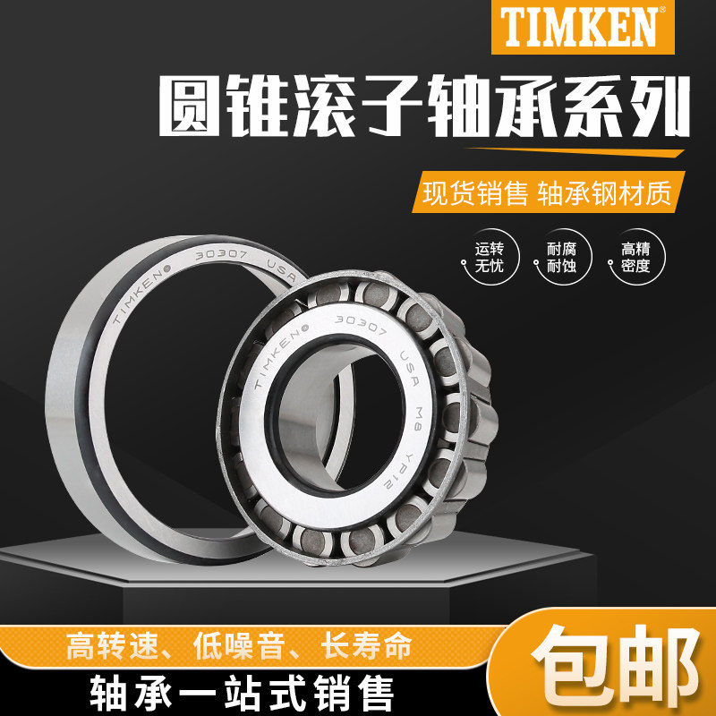 美国进口铁姆肯TIMKEN日本NTN英制高速轴承4T-M88048/M88010,淘宝优惠券,粉丝福利购,淘宝优惠卷