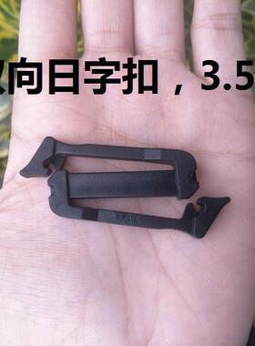 单向双向可拆式日字扣附件包连接扣 适用于2.5cm 25mm/1英寸织带