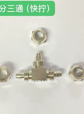 净水器快速接头4通3分pe