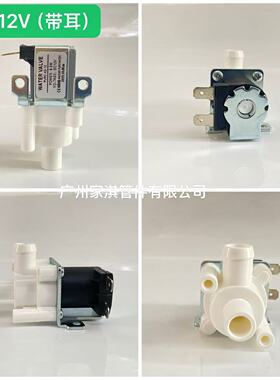 净水器水机24V12V放水电磁阀无压自动配件高压进水通用通用型开关