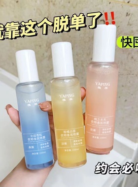 衣物香氛喷雾衣服香水除异味汗味