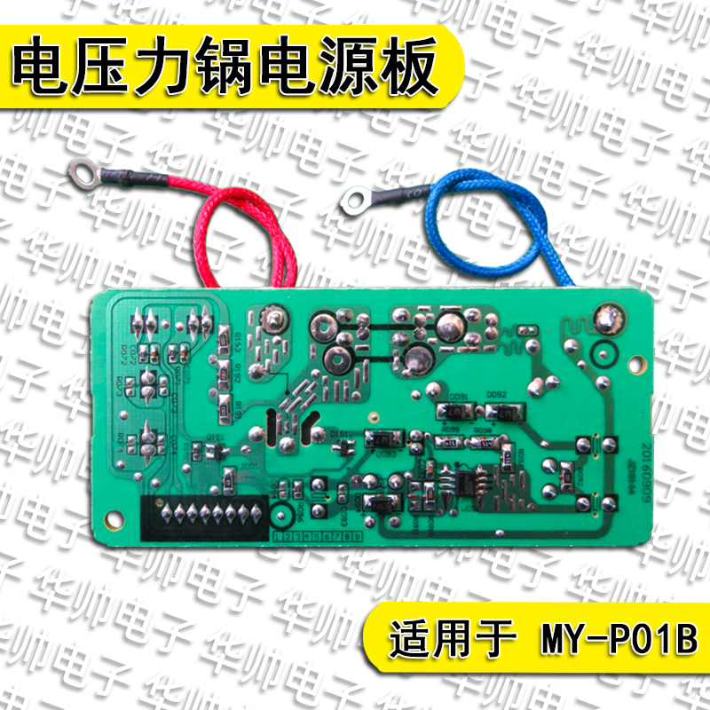 适用美的电压力锅配件电源板MY-P01B主板6针QC50A5线路板高压锅-图2